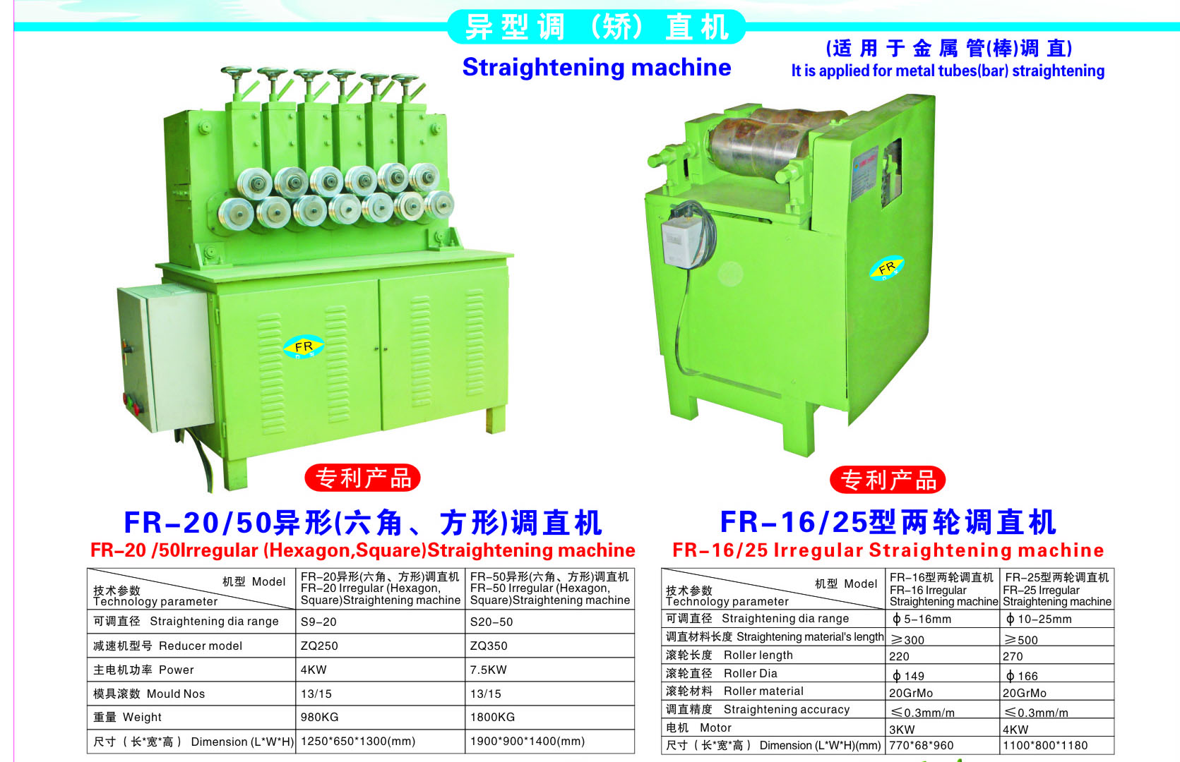 異型（六角、方形）矯直機.jpg